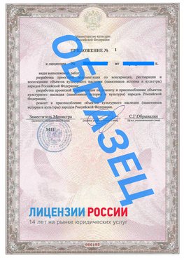Образец лицензии на реставрацию 2 Уссурийск Лицензия минкультуры на реставрацию	